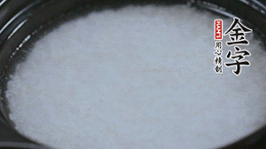 大火煮開后轉小火，將米飯煮至8分熟。